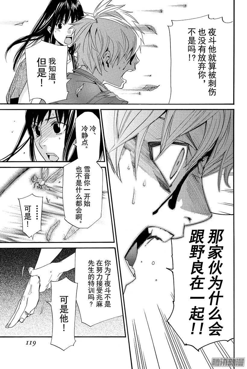 野良神 034 如此希望 第24页