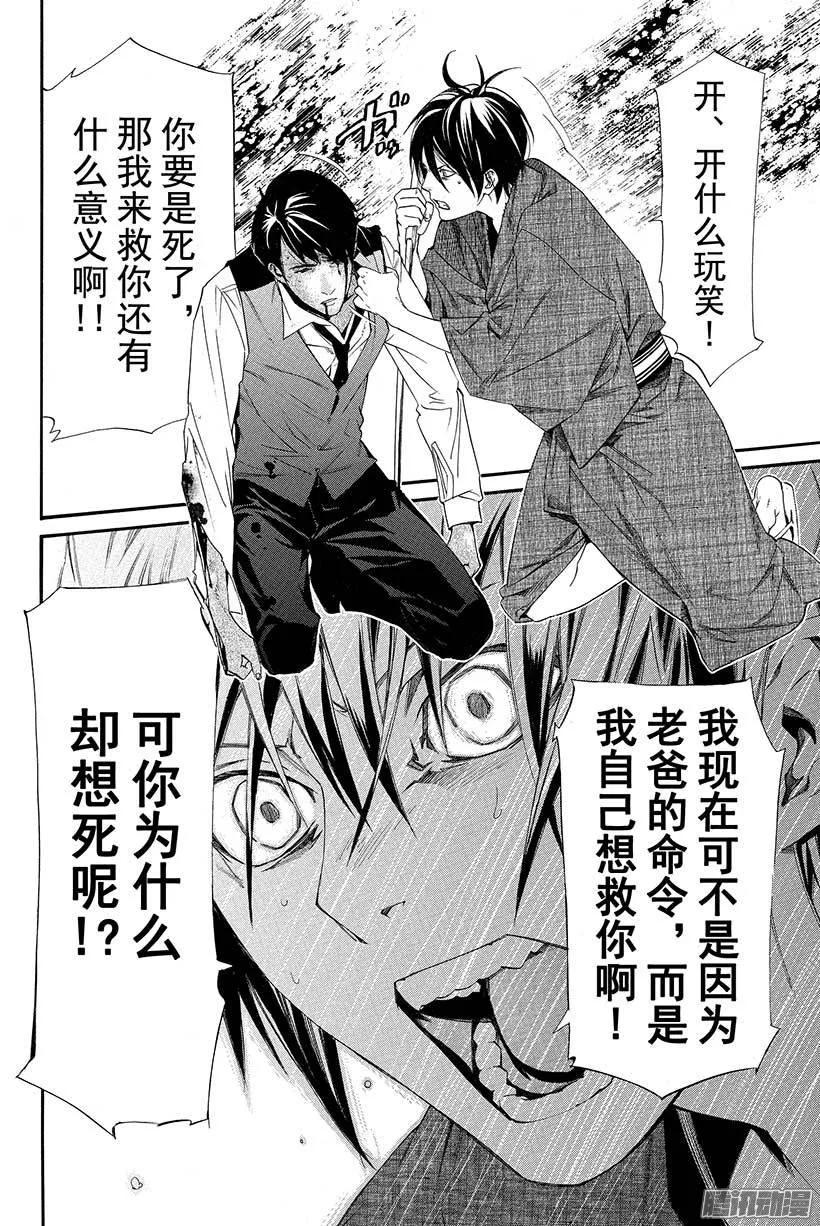 野良神 034 如此希望 第35页