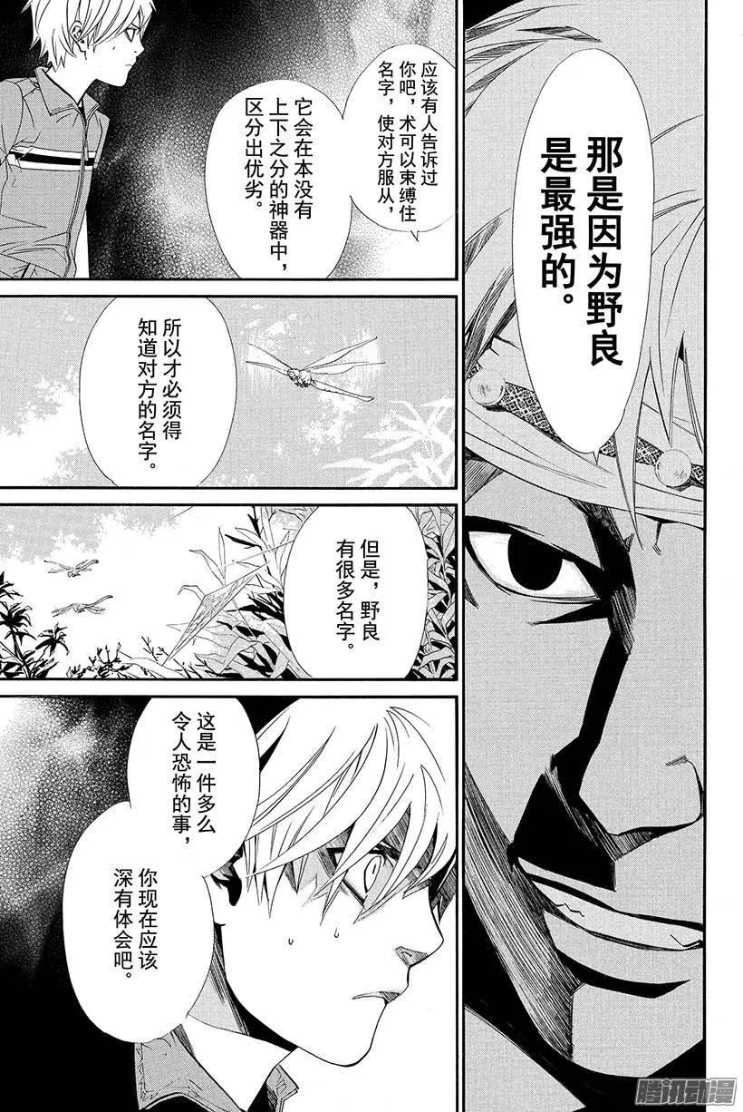 野良神 034 如此希望 第18页