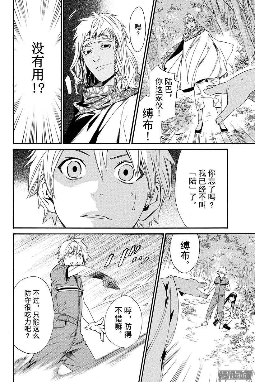 野良神 034 如此希望 第3页