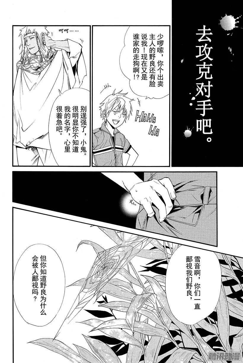 野良神 034 如此希望 第17页