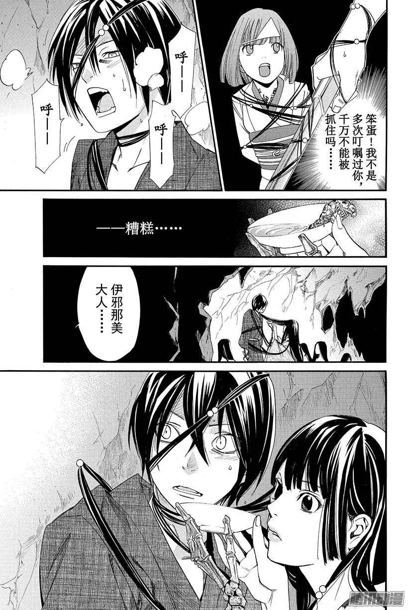 野良神 034 如此希望 第32页