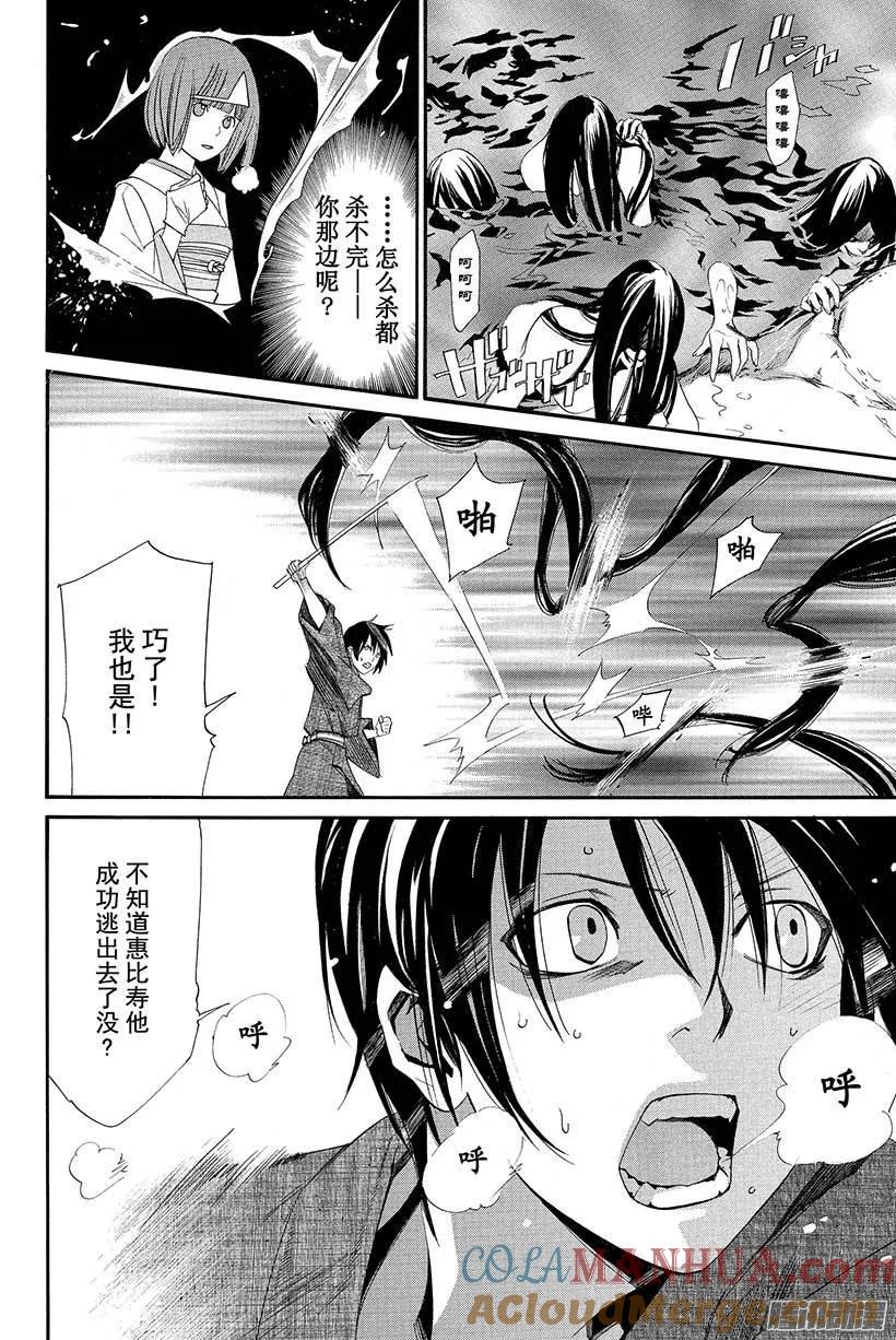 野良神 034 如此希望 第7页