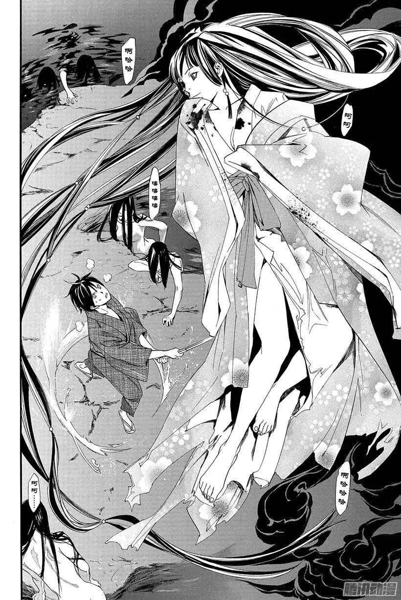 野良神 034 如此希望 第5页