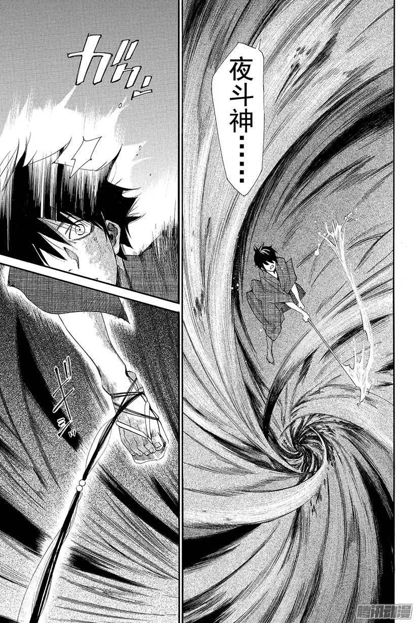 野良神 034 如此希望 第44页