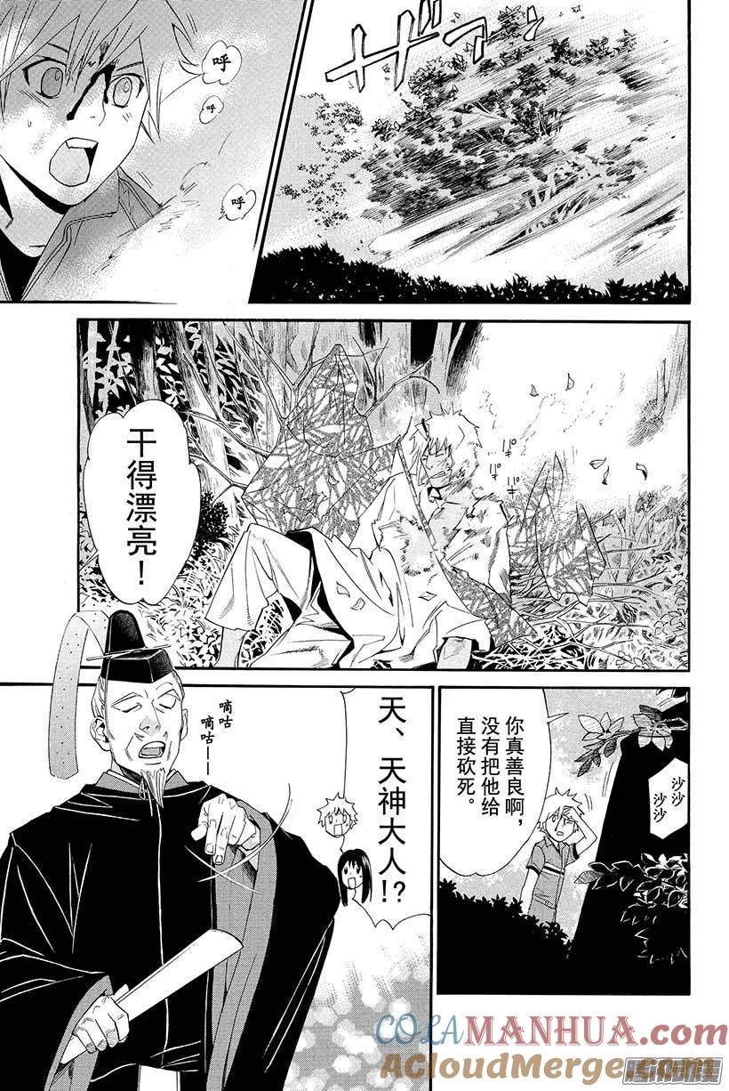 野良神 034 如此希望 第28页