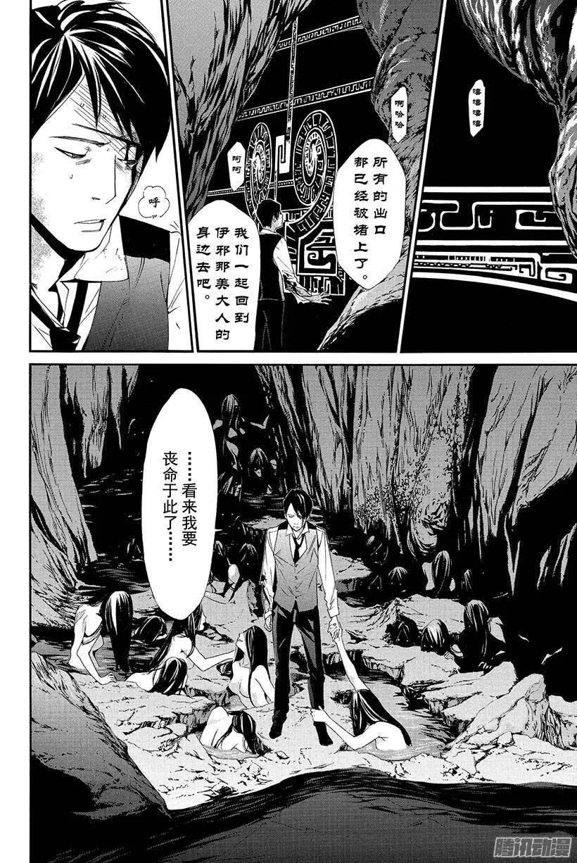 野良神 034 如此希望 第11页