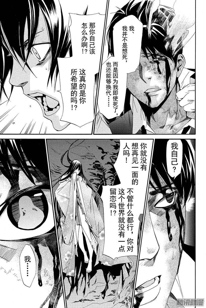 野良神 034 如此希望 第36页