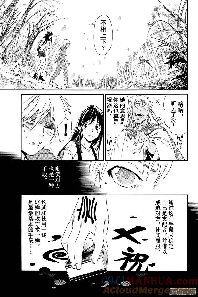 野良神 034 如此希望 第16页