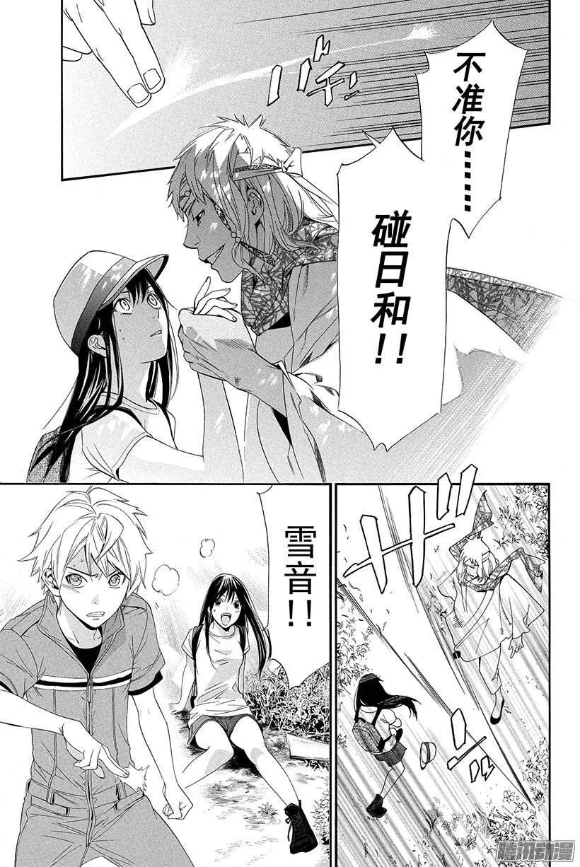 野良神 034 如此希望 第2页