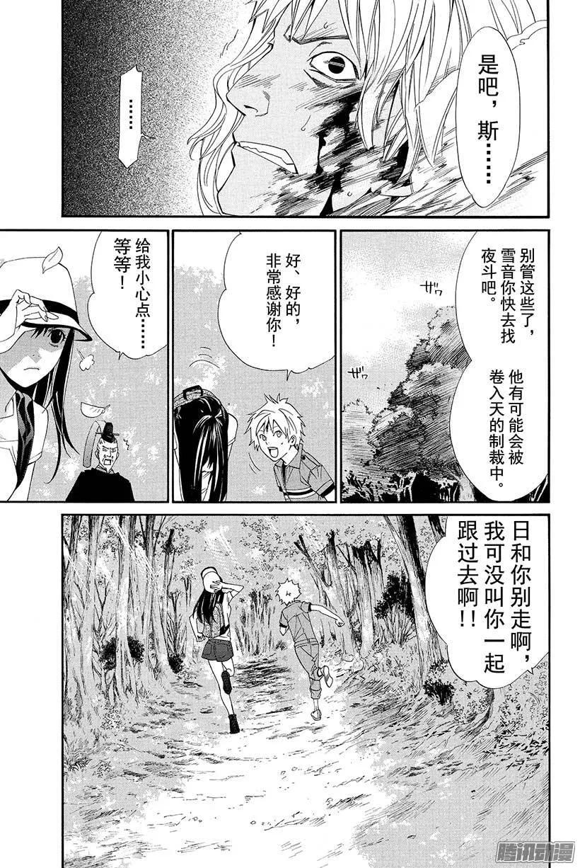 野良神 034 如此希望 第30页