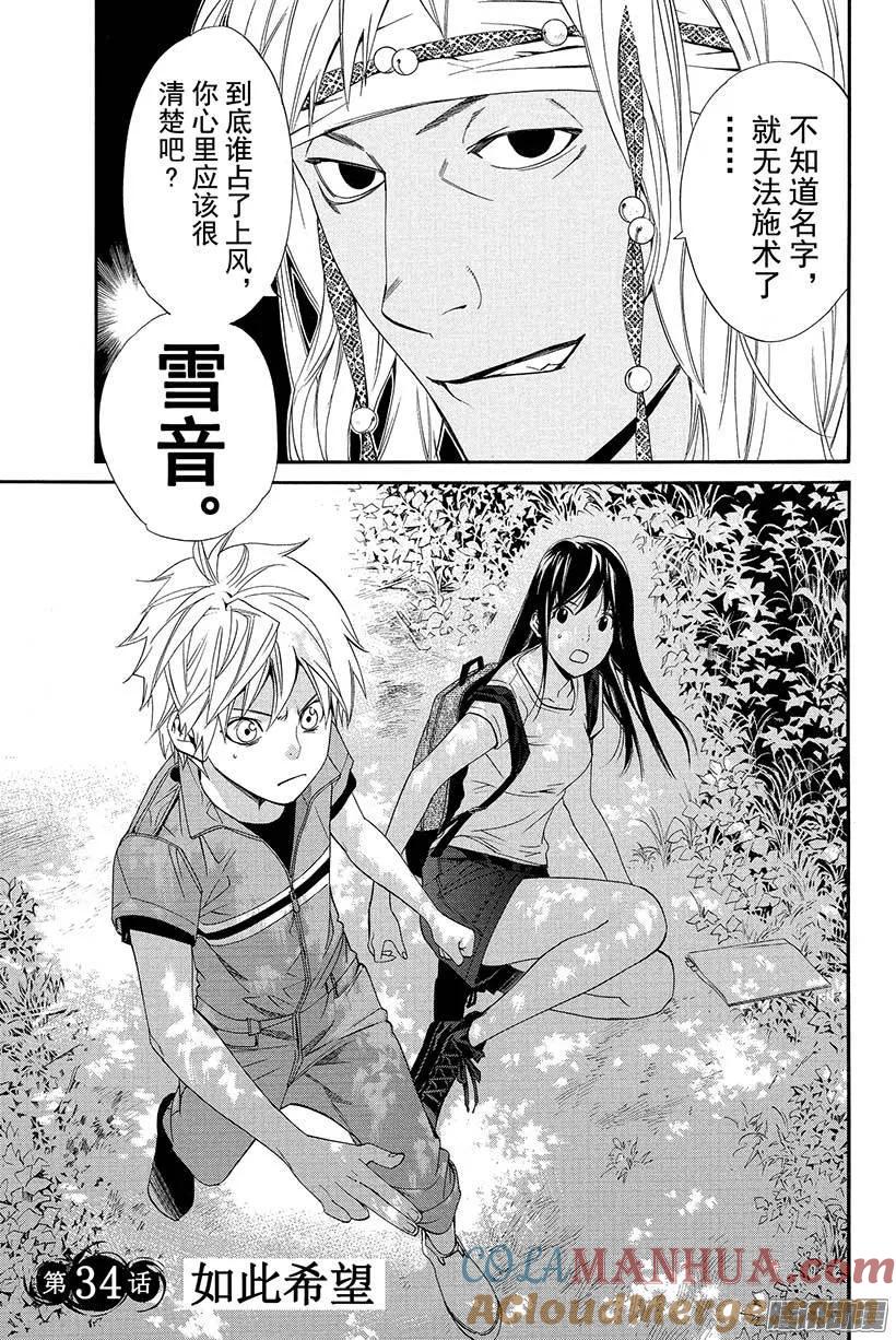 野良神 034 如此希望 第4页