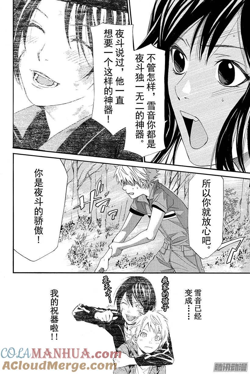 野良神 034 如此希望 第25页