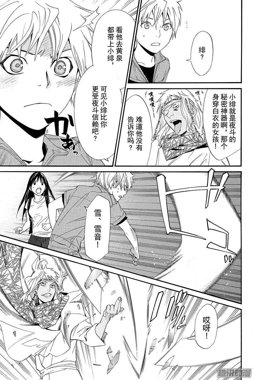 野良神 034 如此希望 第20页