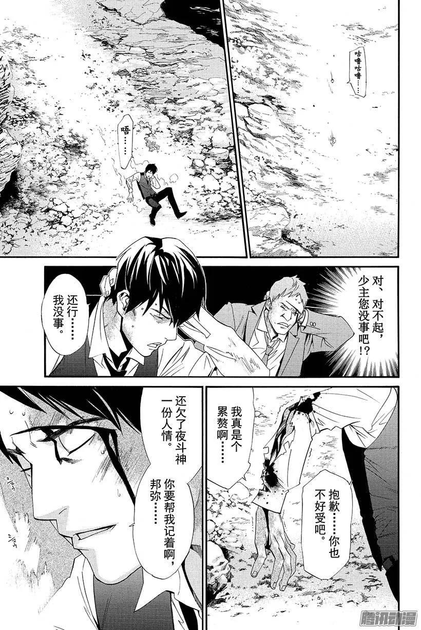 野良神 034 如此希望 第8页