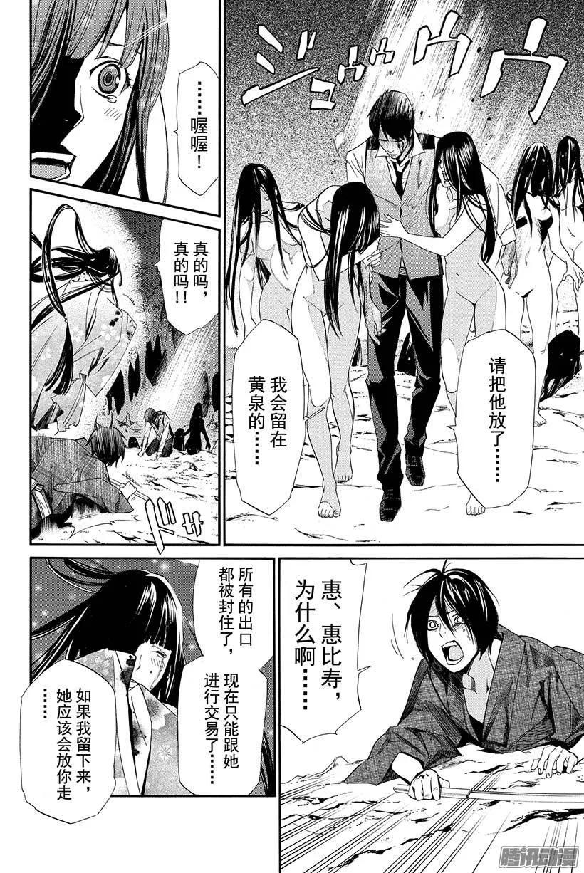 野良神 034 如此希望 第33页