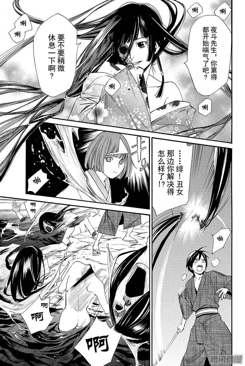 野良神 034 如此希望 第6页