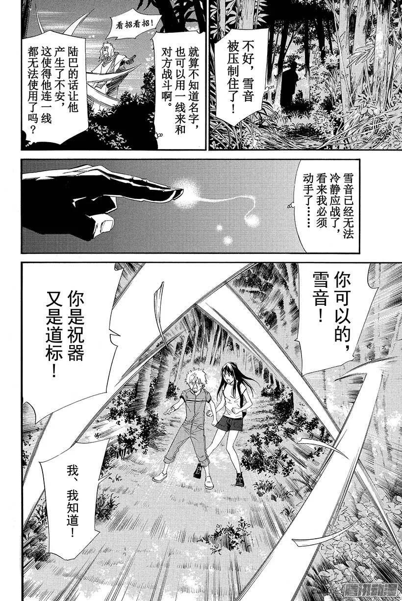 野良神 034 如此希望 第23页