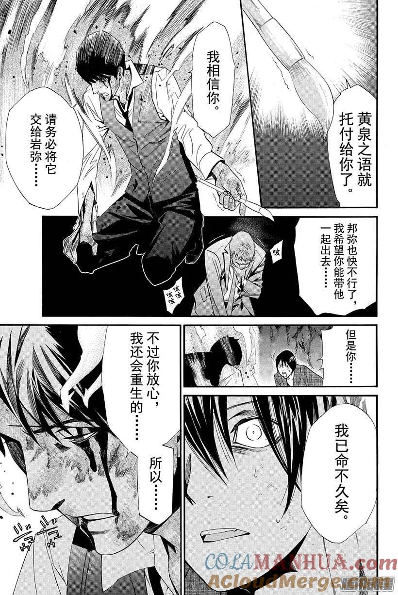 野良神 034 如此希望 第34页