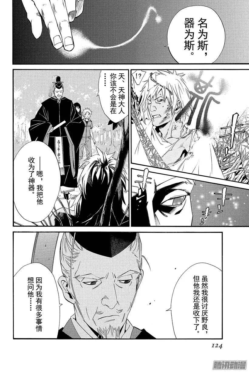 野良神 034 如此希望 第29页