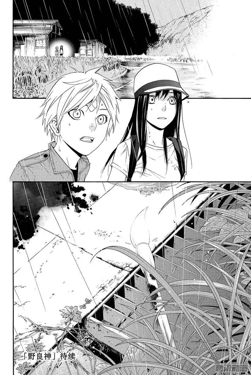 野良神 035 死 第45页