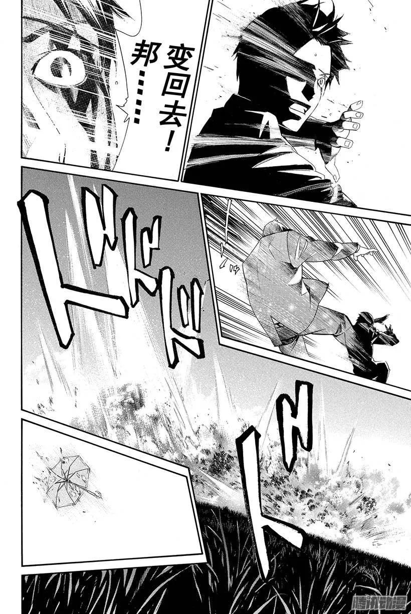 野良神 035 死 第33页
