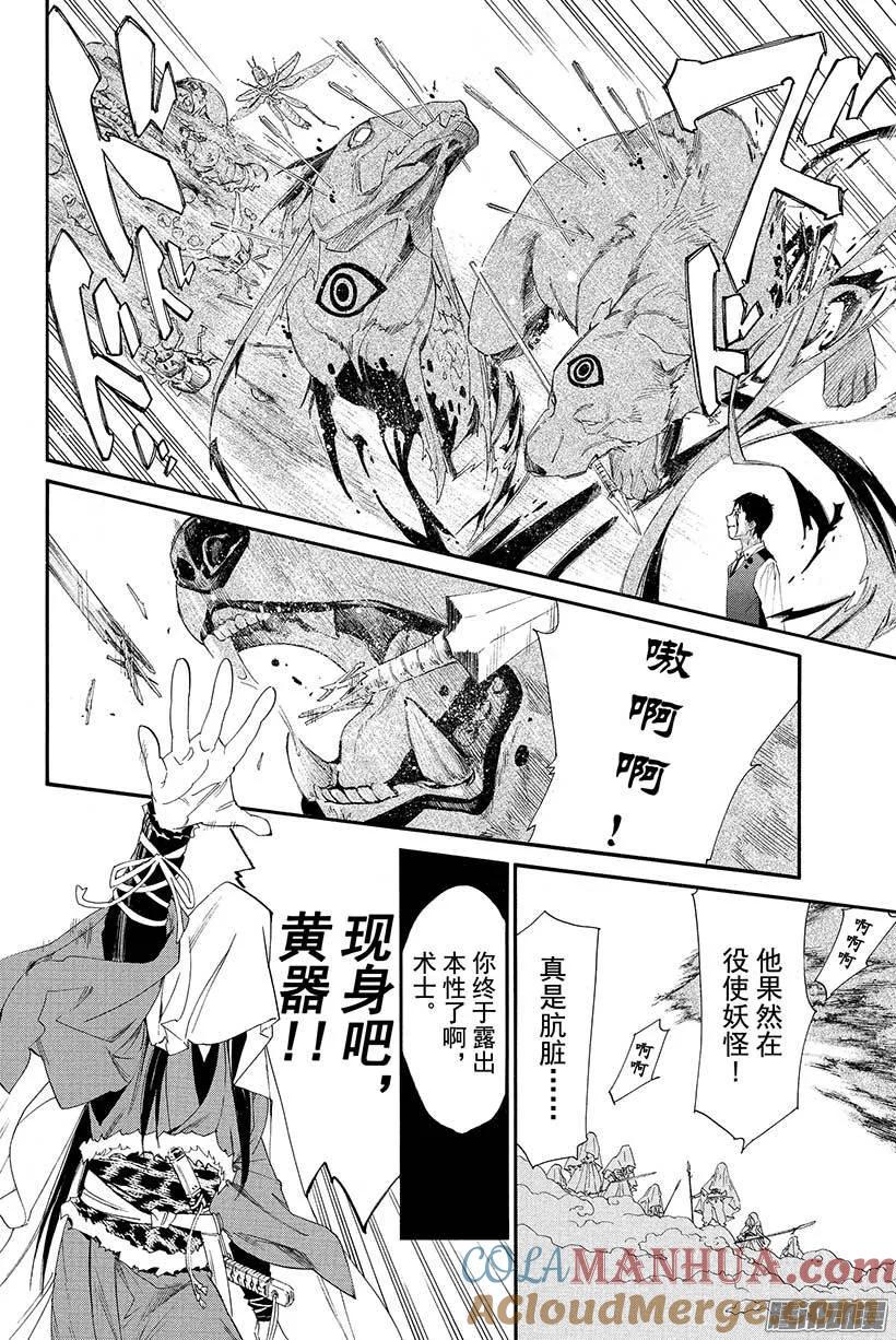 野良神 035 死 第19页