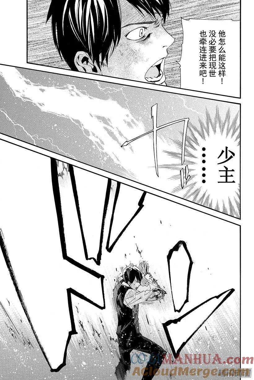 野良神 035 死 第22页