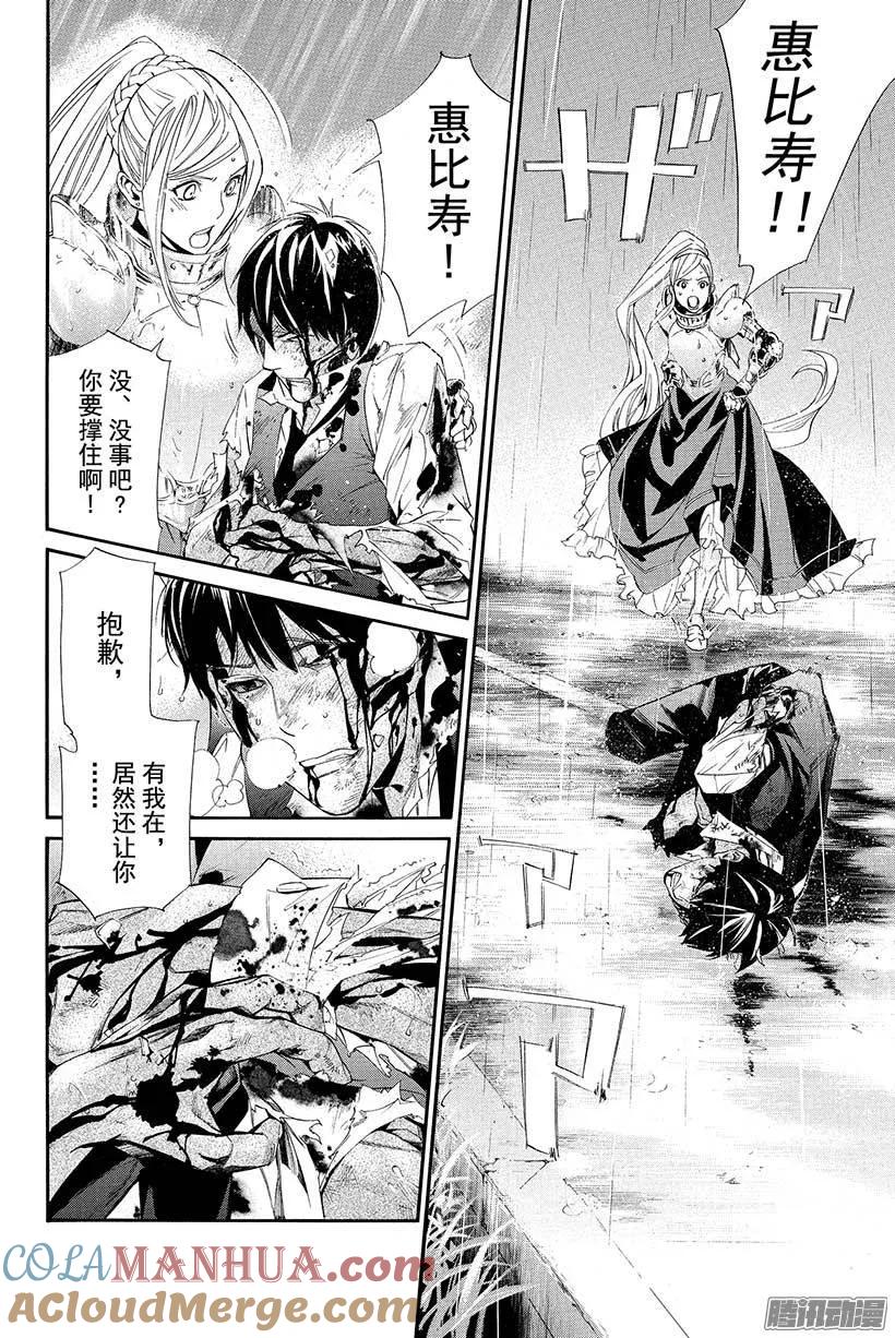 野良神 035 死 第37页