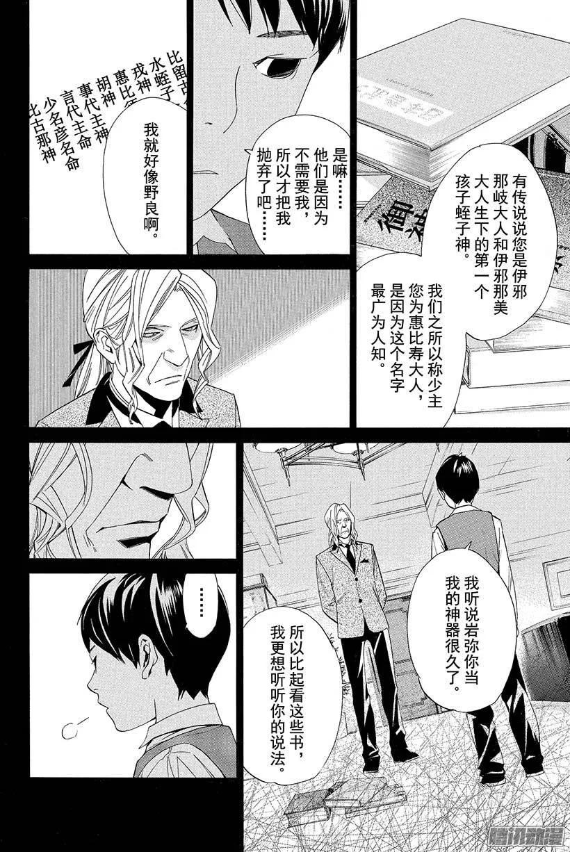 野良神 035 死 第11页