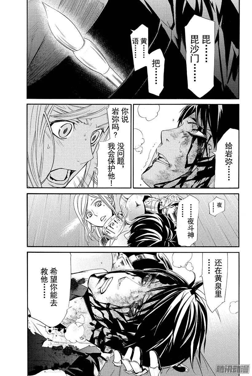 野良神 035 死 第38页
