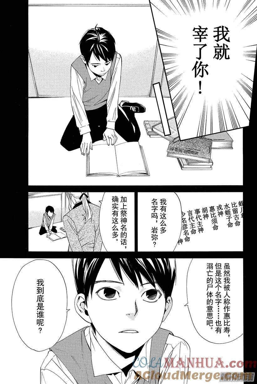 野良神 035 死 第10页