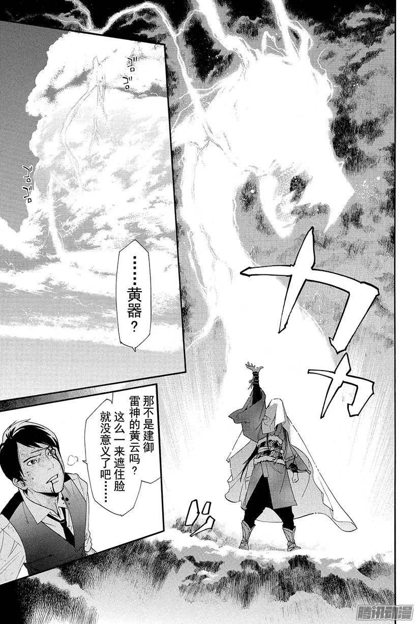 野良神 035 死 第20页