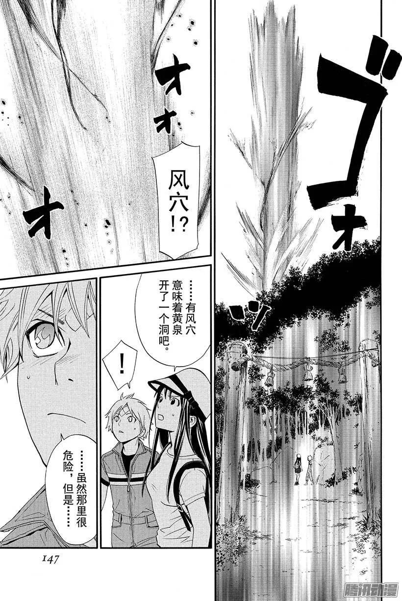 野良神 035 死 第6页