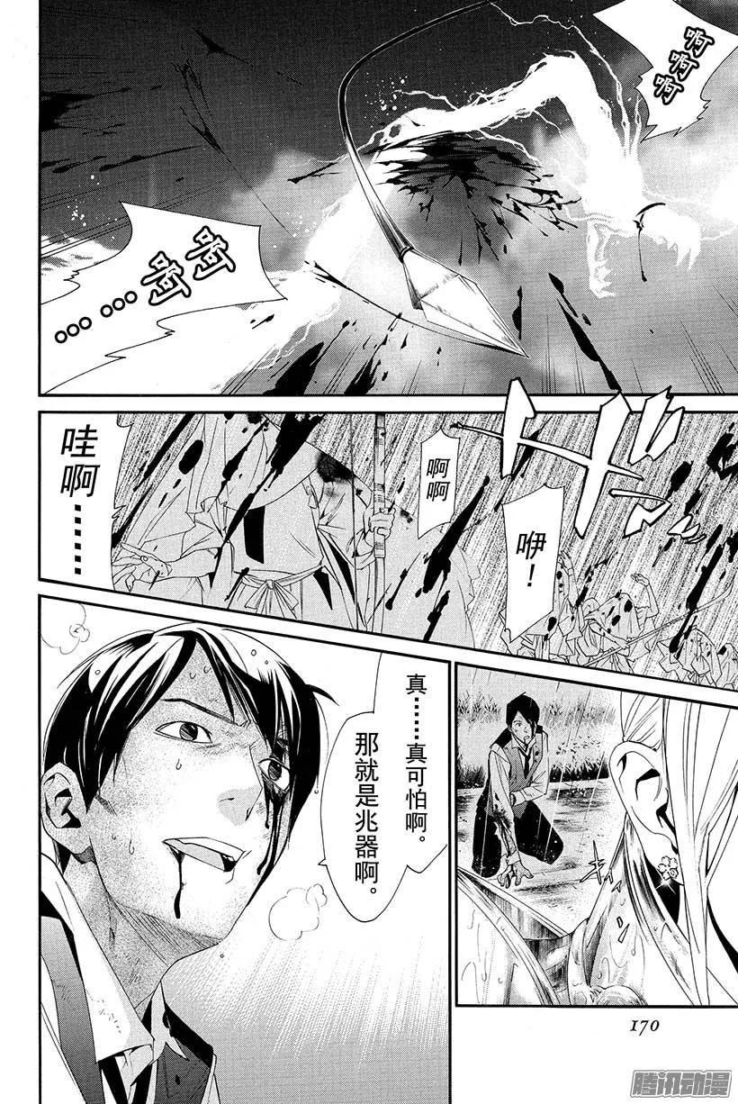 野良神 035 死 第29页