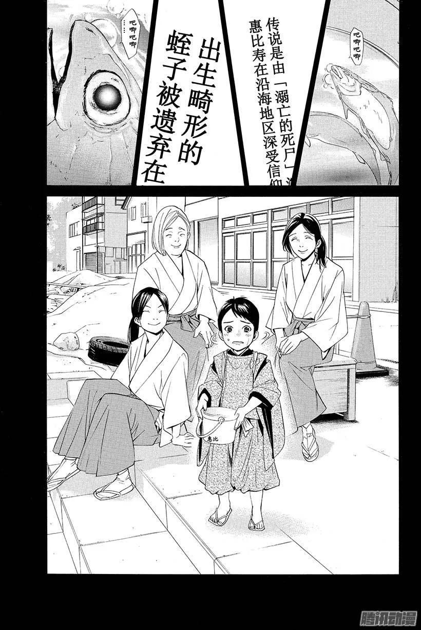 野良神 035 死 第42页