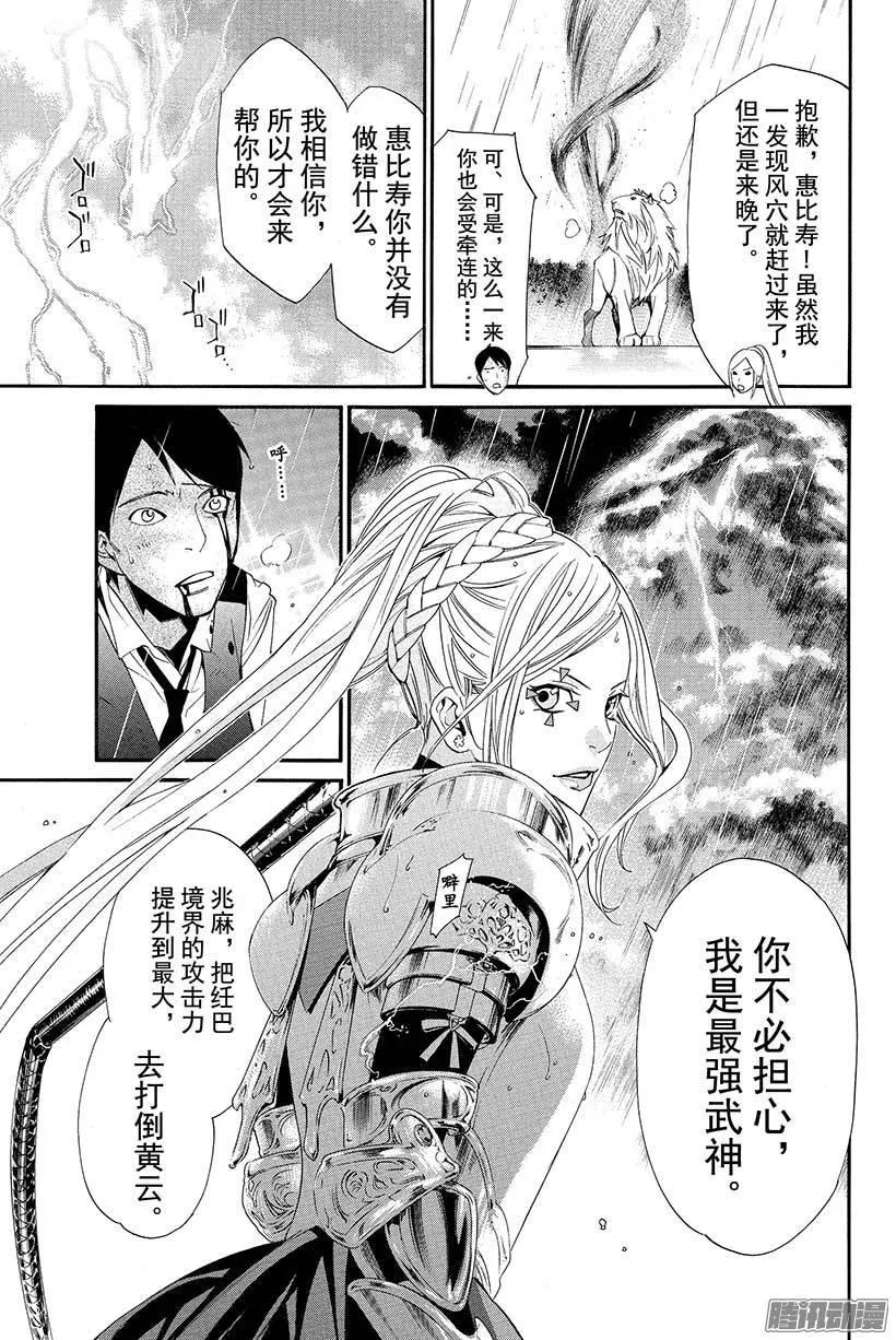 野良神 035 死 第24页