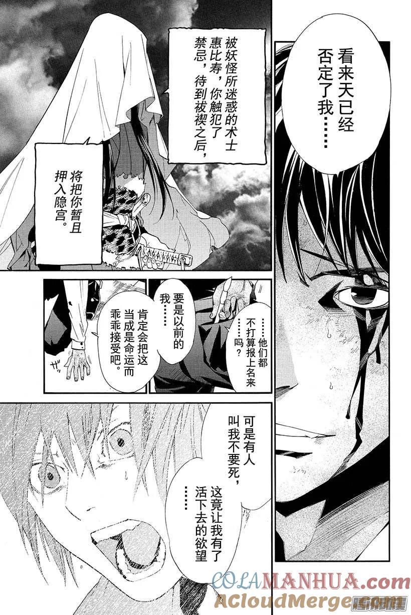 野良神 035 死 第16页