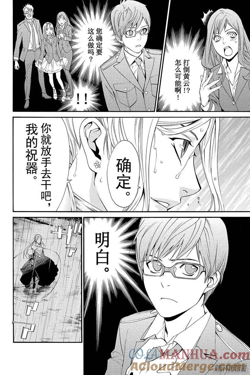 野良神 035 死 第25页
