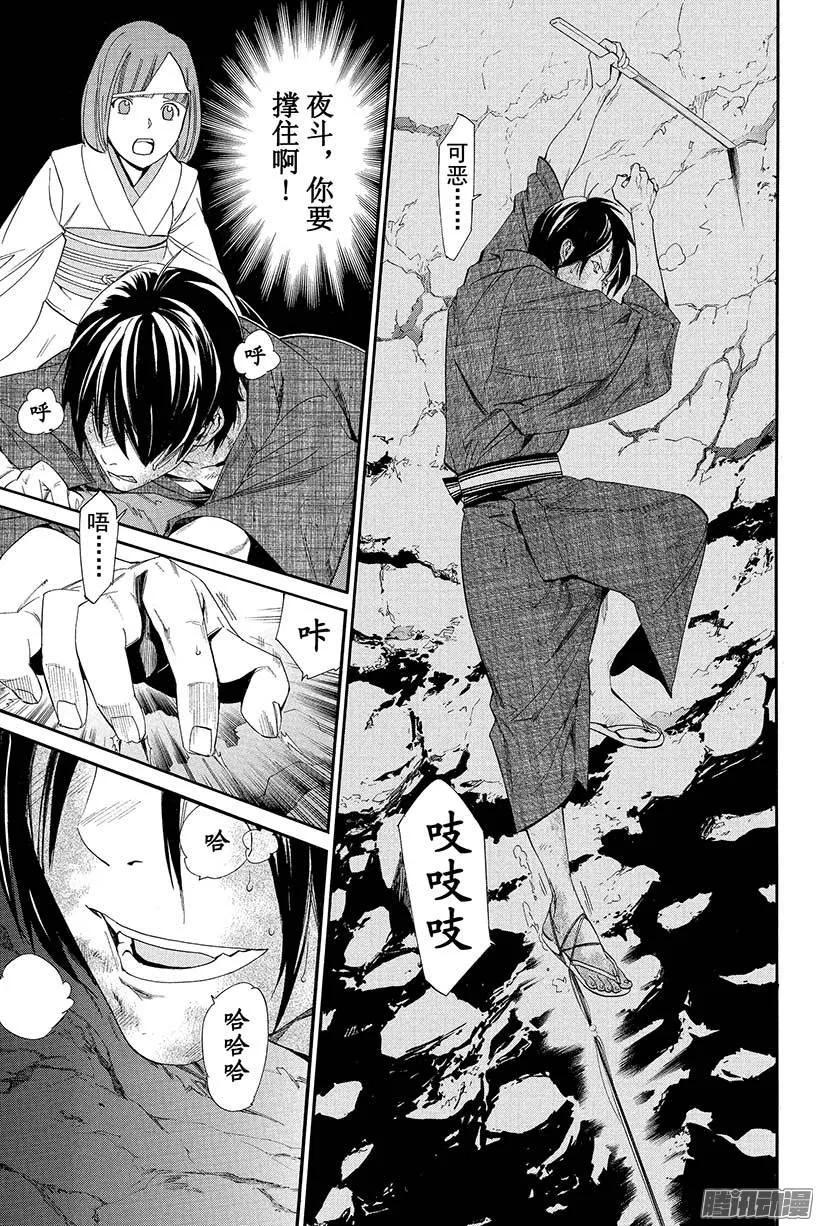 野良神 035 死 第8页