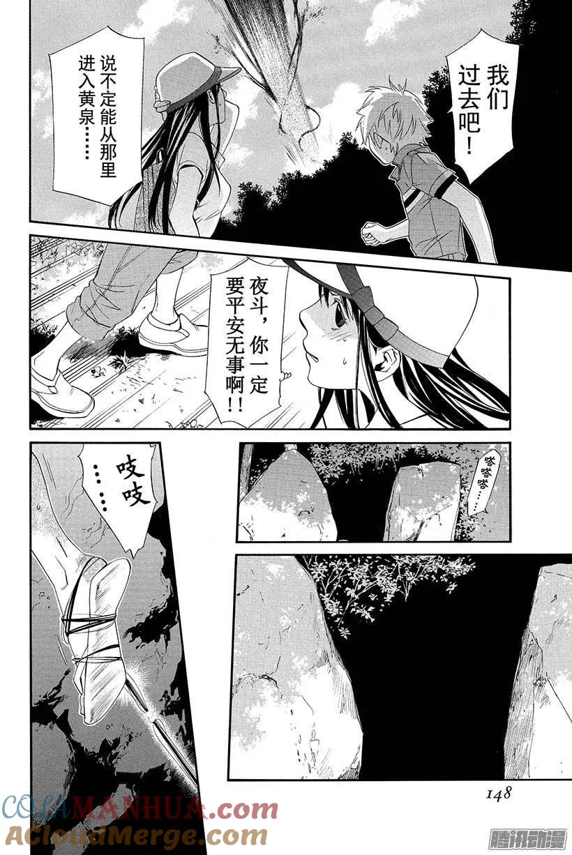 野良神 035 死 第7页