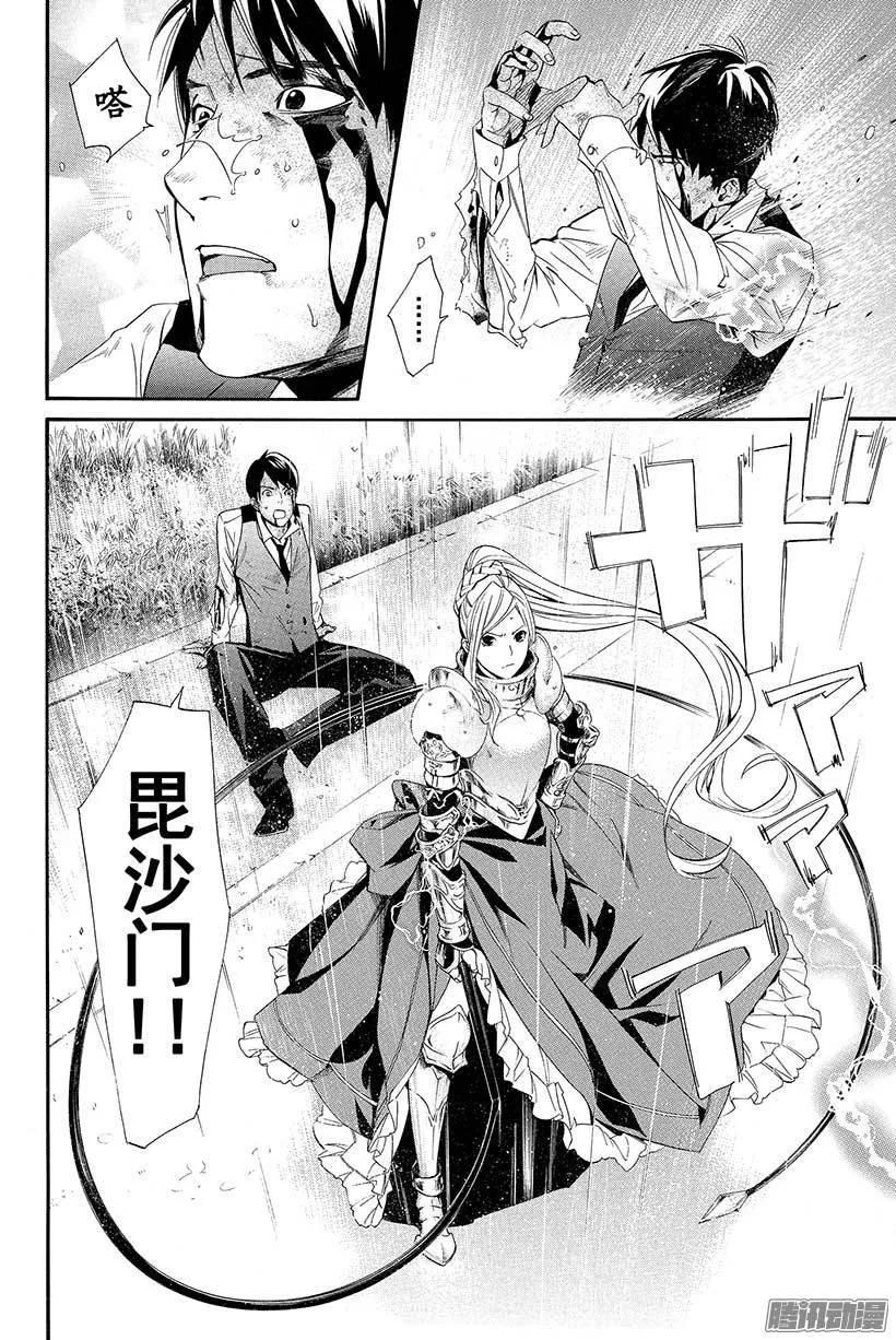 野良神 035 死 第23页