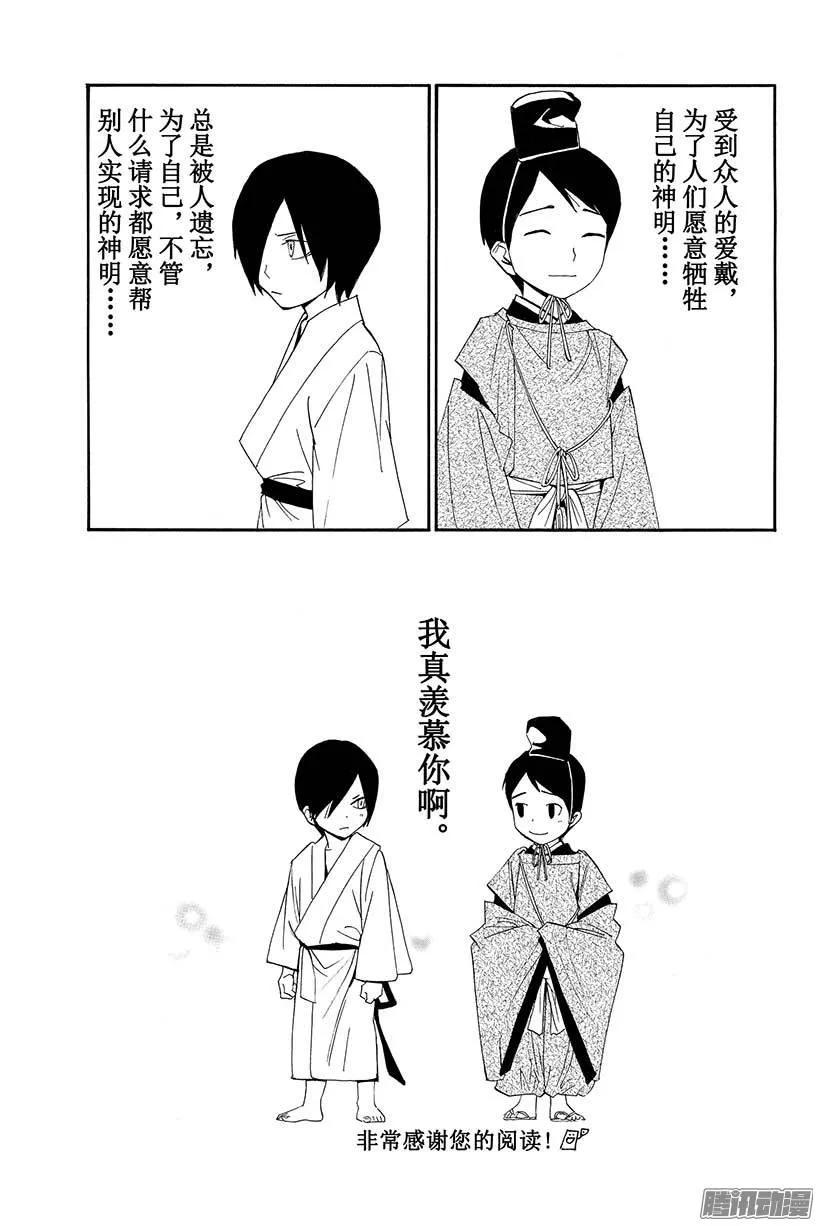 野良神 035 死 第50页