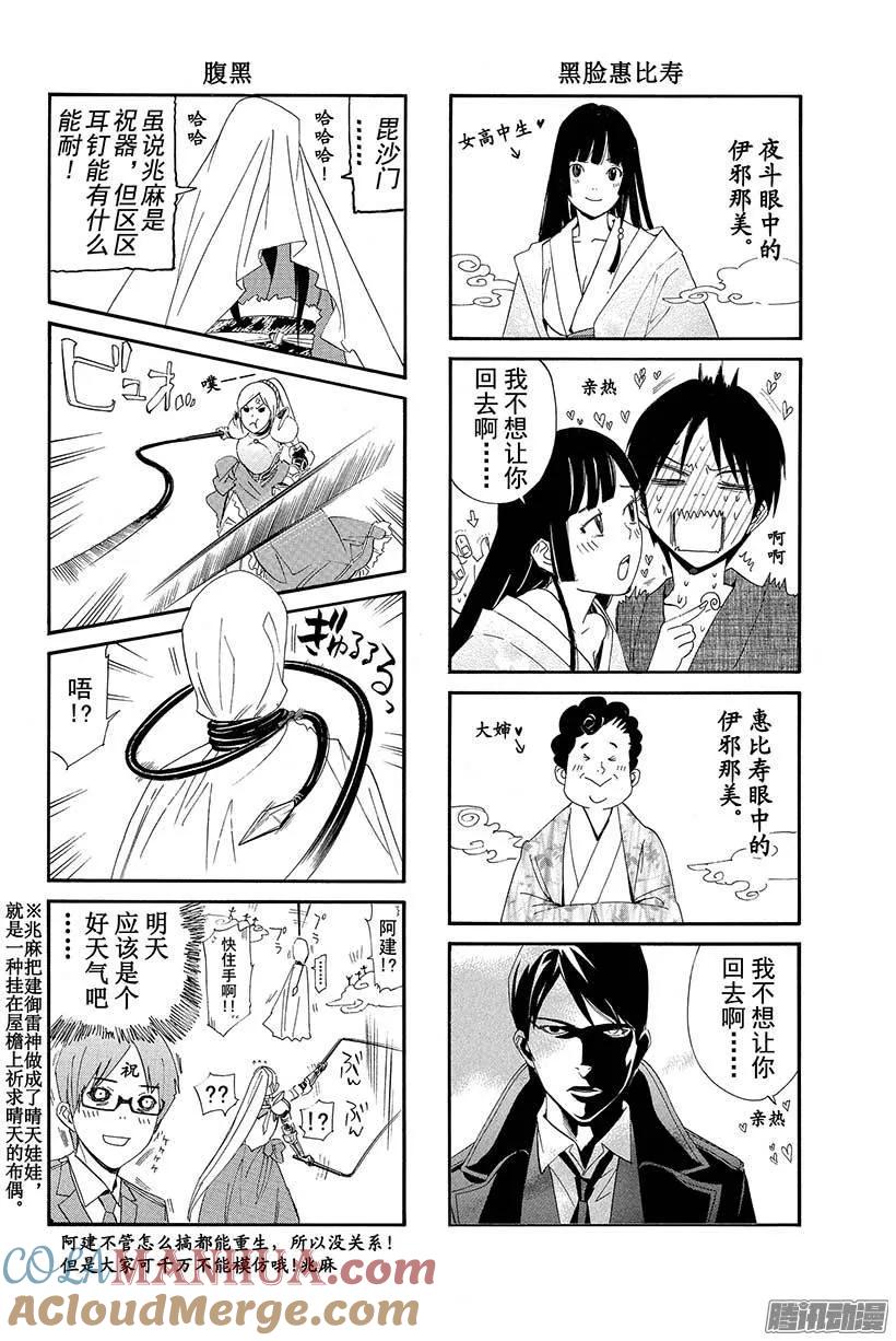 野良神 035 死 第49页
