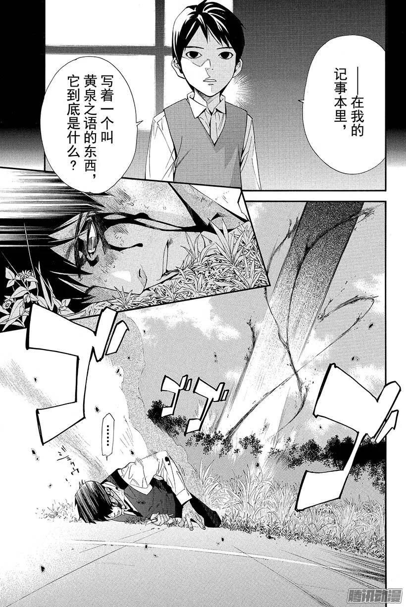野良神 035 死 第12页