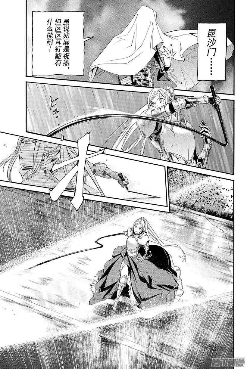 野良神 035 死 第26页