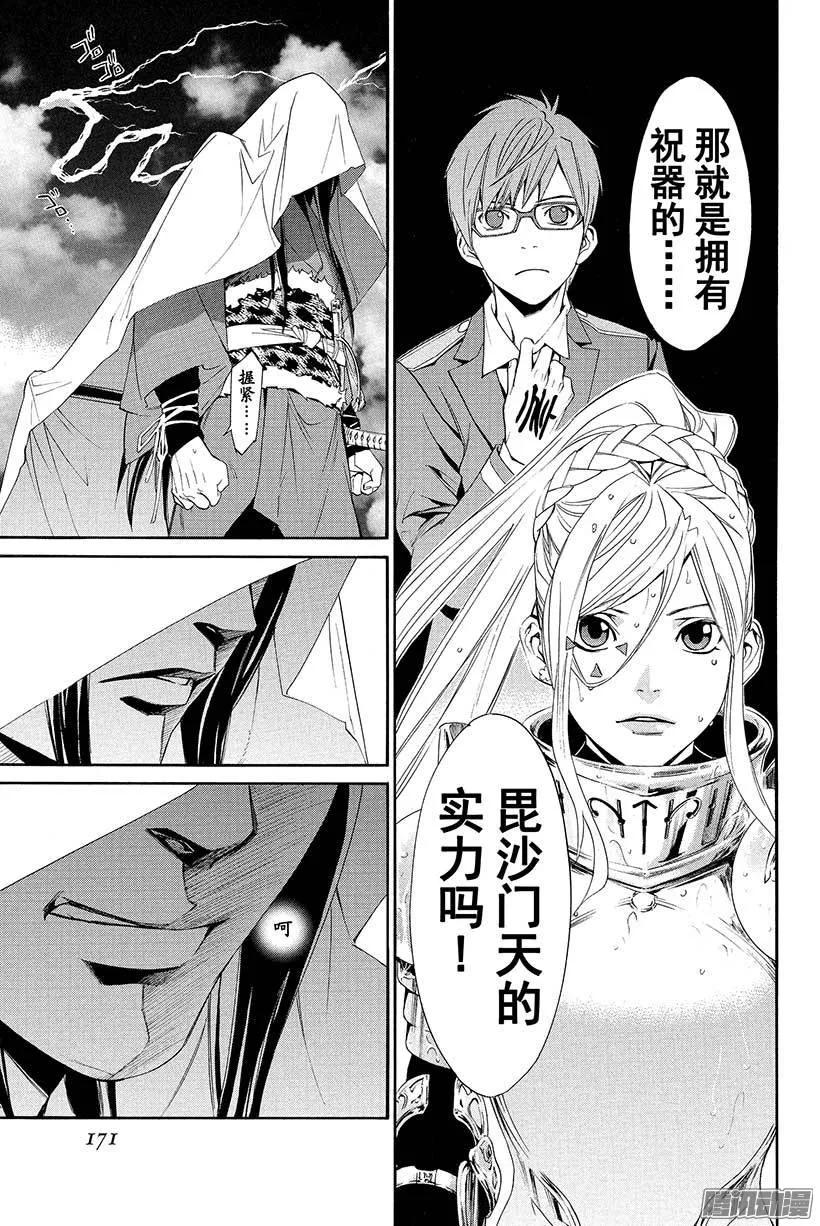 野良神 035 死 第30页