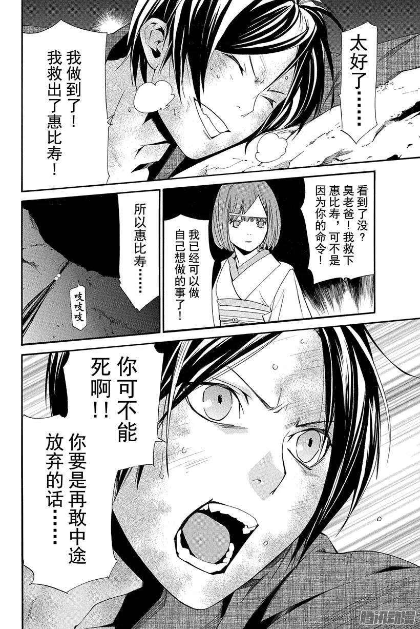 野良神 035 死 第9页