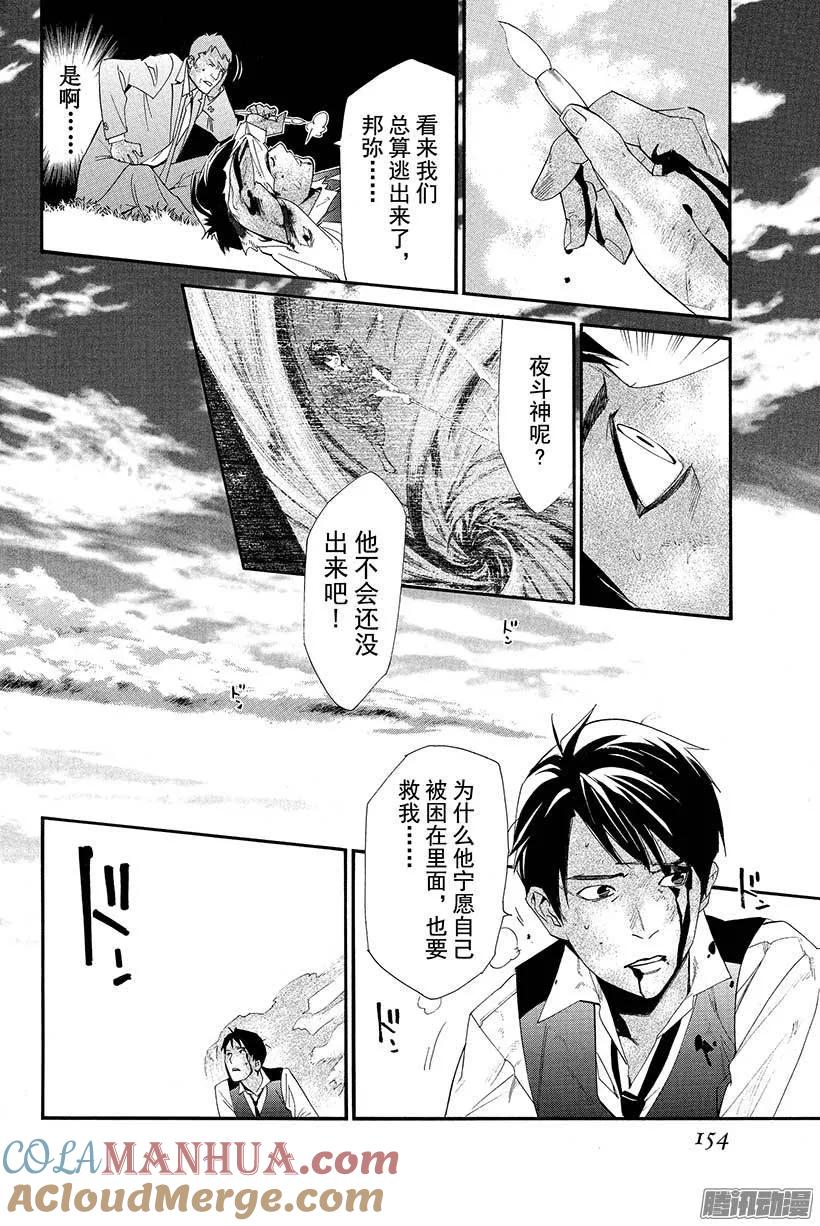 野良神 035 死 第13页
