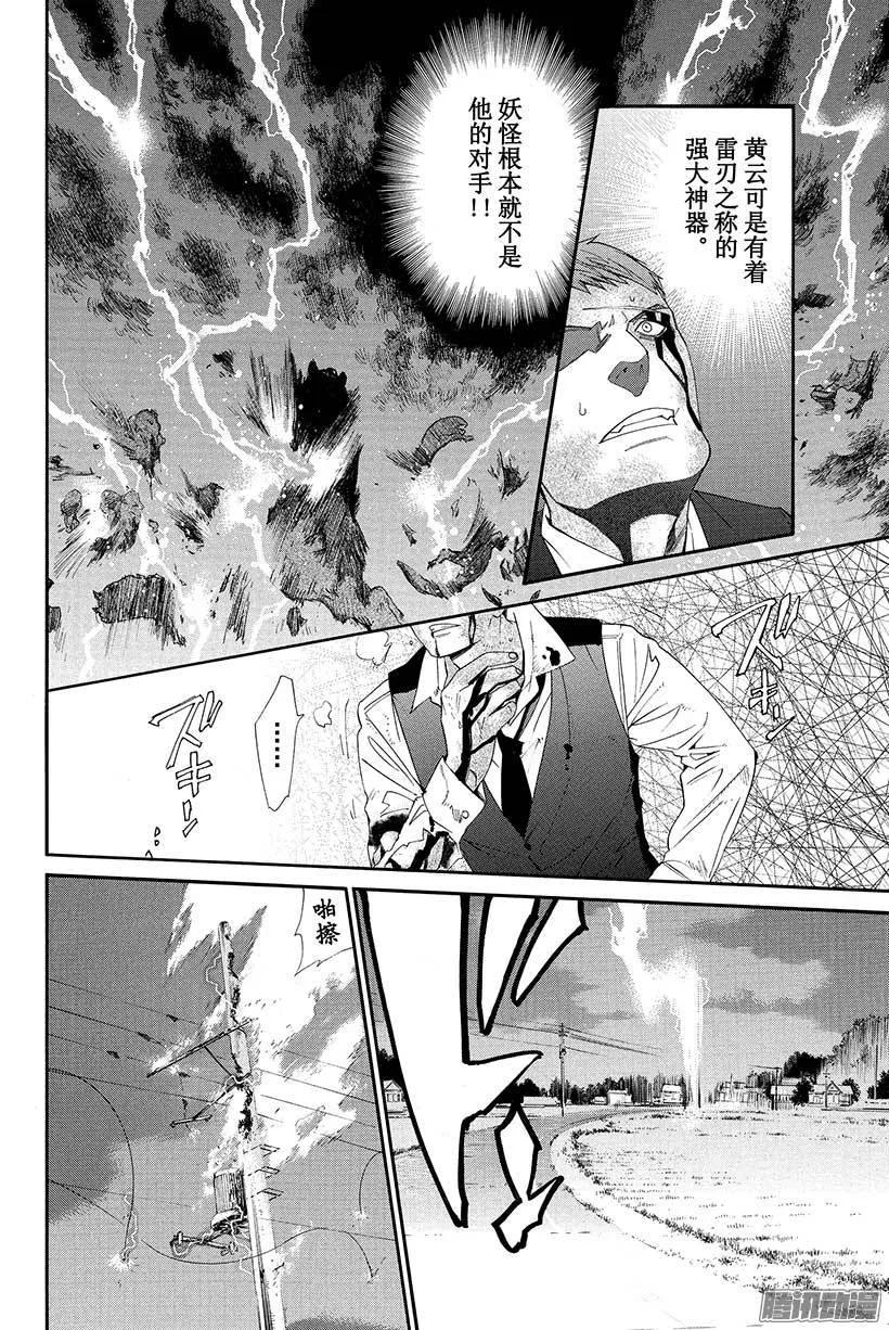 野良神 035 死 第21页
